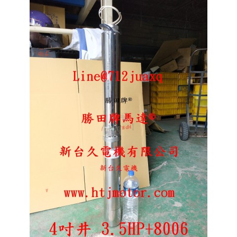 4吋井 3.5HP 深井泵浦(油冷式馬達)