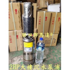 2HP 大樓專用沉水泵浦