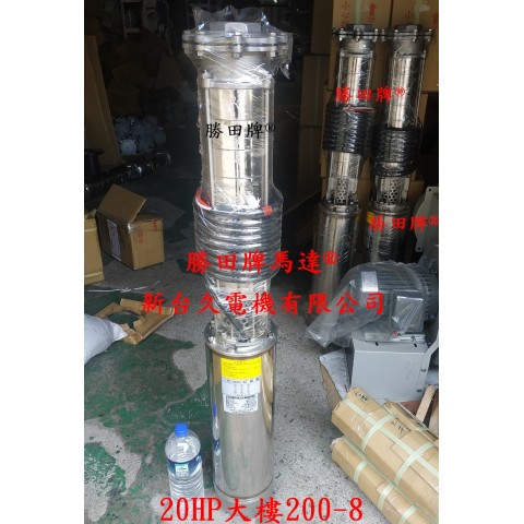 20HP 大樓專用沉水泵浦