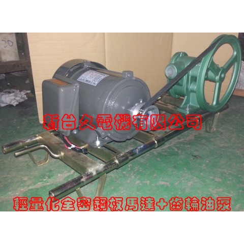 1HP 1吋 皮帶齒輪幫浦