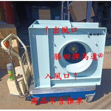 3HP 2.5番 16吋 直結透浦式風機