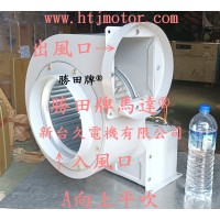 1HP 4P 10吋 臥式 多翼式送風機