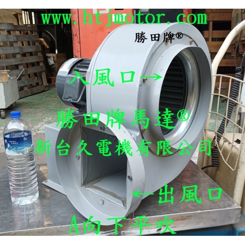 2HP 6P 12吋 多翼式送風機
