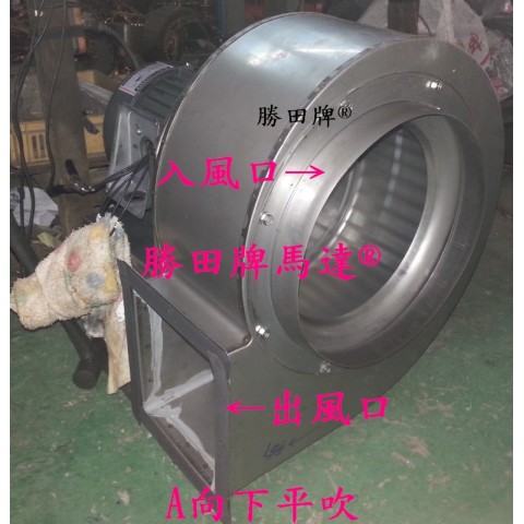 2HP 4P 12吋 白鐵 臥式 多翼式送風機