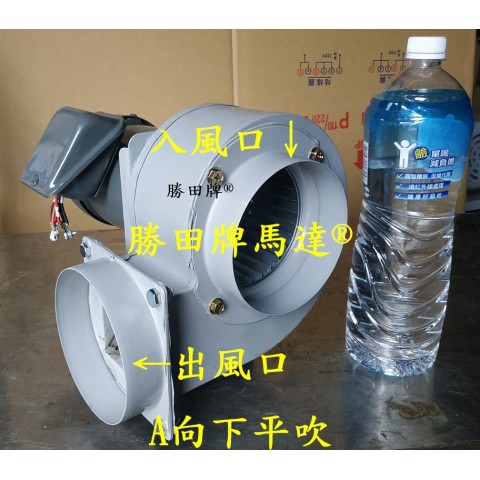 1/3HP 2P 5吋 臥式 多翼式送風機
