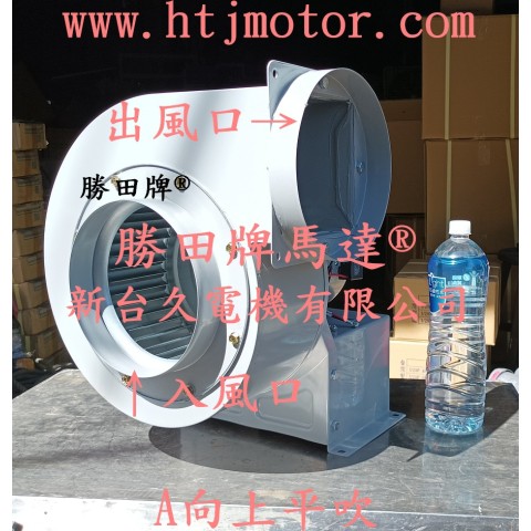 1/2HP 4P 8吋 多翼式送風機