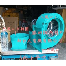 2HP 4P 12吋 臥式 多翼式送風機
