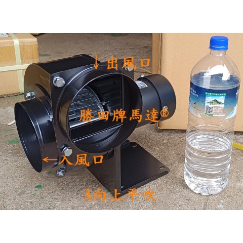 200W 2P 5吋 白鐵 多翼式送風機