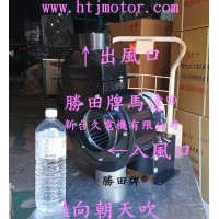 1/4HP 4P 6吋 臥式 多翼式送風機