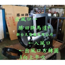 2HP 2P 8吋 臥式 多翼式送風機