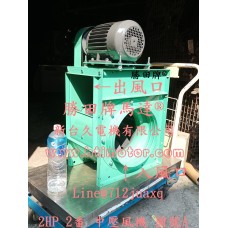 2HP 2番 12吋 皮帶中壓風機