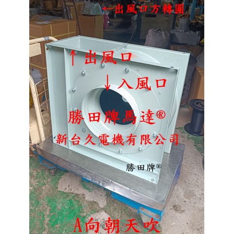 2HP 2番 12吋 直結中壓風機 2HP 2番 12吋 直結中壓風機