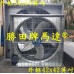 1HP 48吋 54吋 箱型工業排風扇