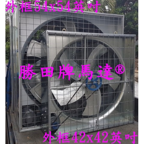 1HP 36吋 42吋 箱型工業排風扇