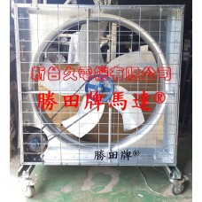 1HP 36吋 42吋 箱型工業排風扇+移動輪
