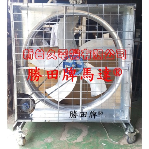 1HP 36吋 42吋 箱型工業排風扇+移動輪