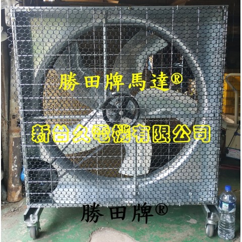 1HP 36吋 42吋 箱型工業排風扇+移動輪+密網
