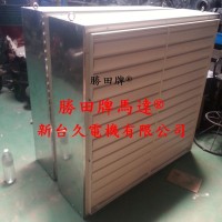 1HP 48吋 54吋 PVC百葉窗型工業排風扇