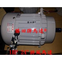 1HP 工業排風扇馬達