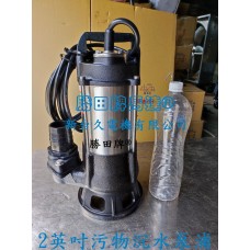 1HP 2吋 污物沉水泵浦