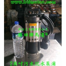 1HP 2吋 污水沉水泵浦